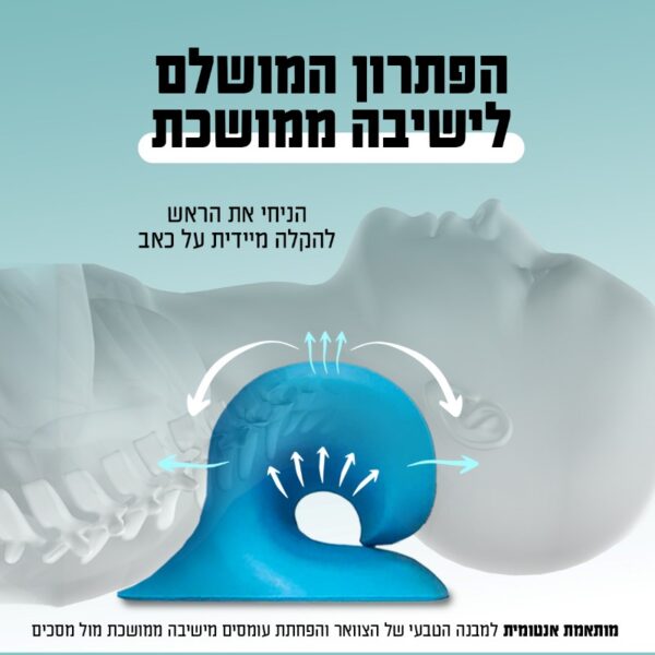 ⁦כרית להארכת הצוואר⁩ – תמונה ⁦2⁩