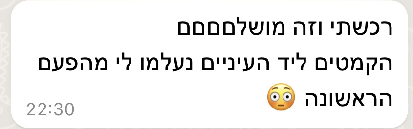 ביקורת Lift & Sculpt מלקוחה בווטסאפ: רכשתי וזה מושלם, הקמטים ליד העיניים נעלמו לי מהפעם הראשונה