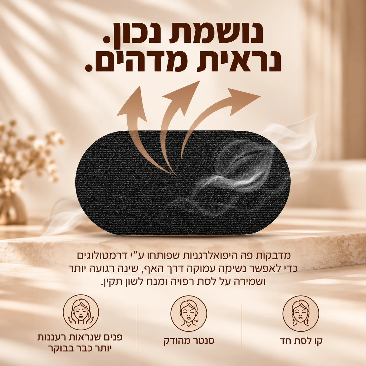 Air Flow מדבקות פה - mockup 2026