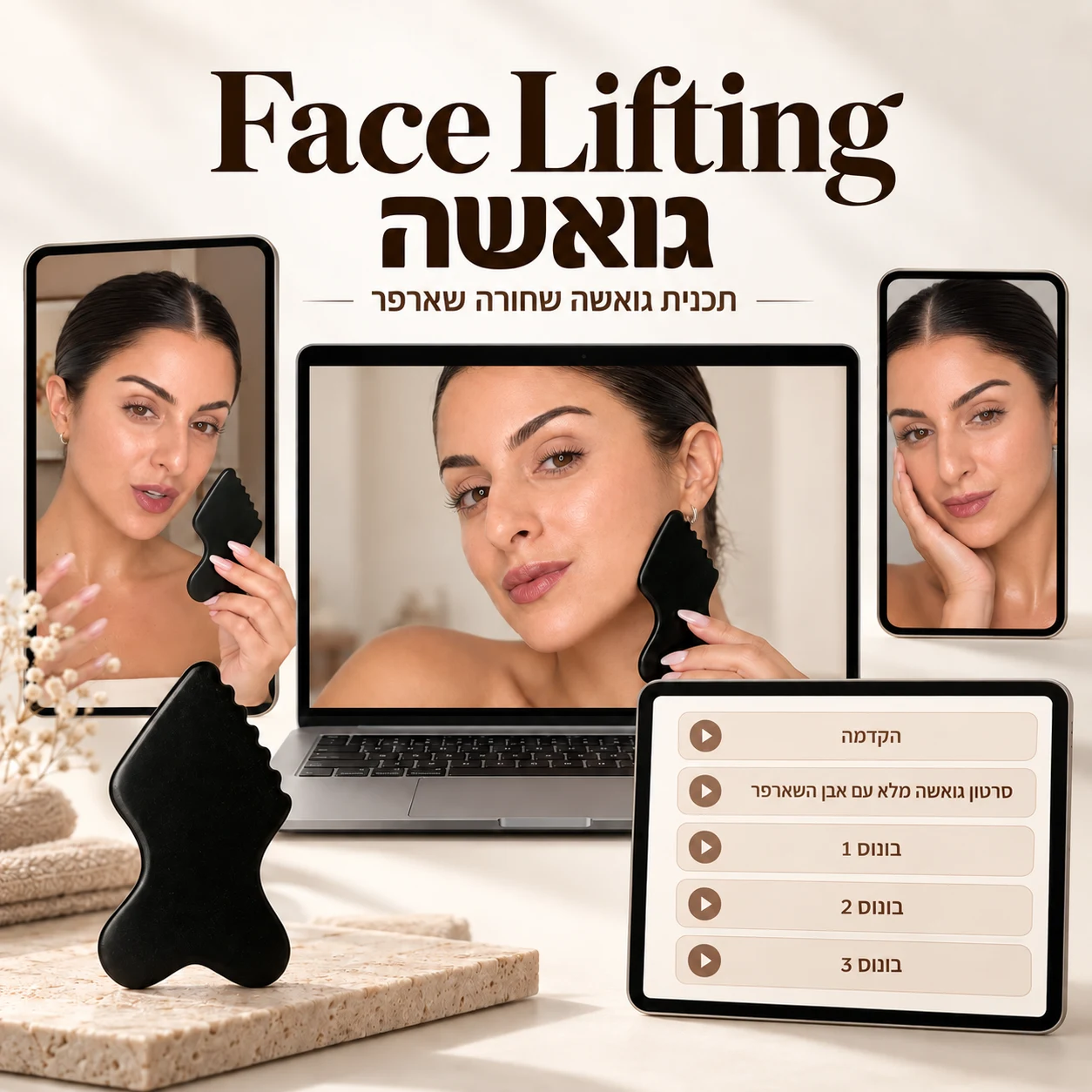 Face Lifting גואשה - mockup 2026