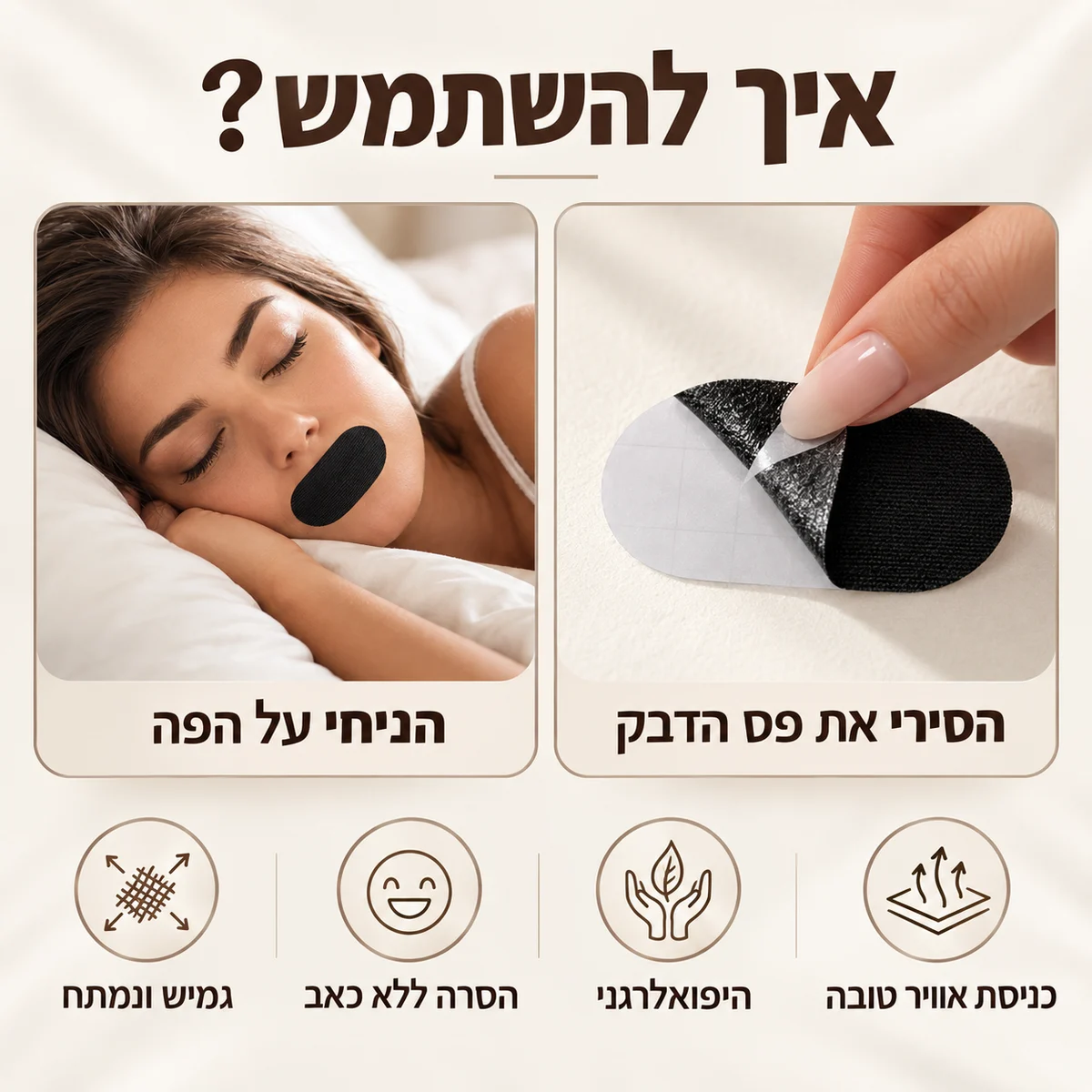 מדבקות פה Air Flow - לנשימה בריאה ושינה מושלמת