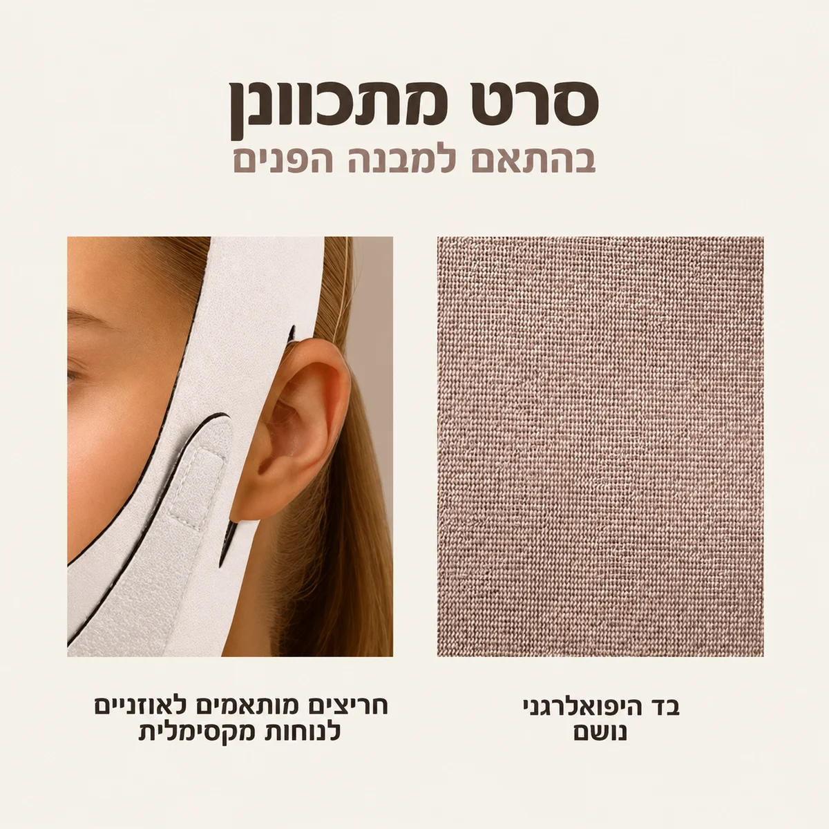 סרט Shaper - למראה לסת מוגדרת וסנטר מהודק