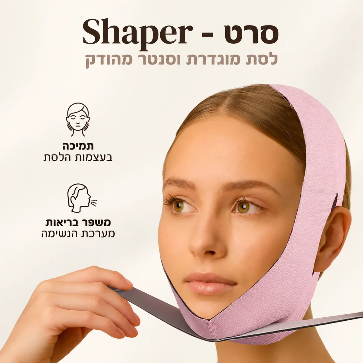 סרט Shaper - למראה לסת מוגדרת וסנטר מהודק